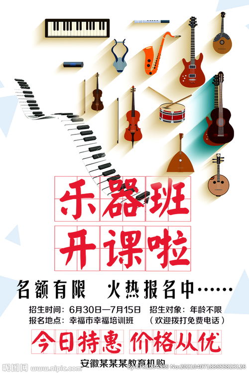 琴韵传承·梦想起航——2025乐器培训招生海报