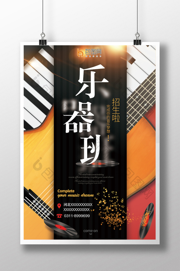 开启音乐之旅 乐器培训班火热招生中